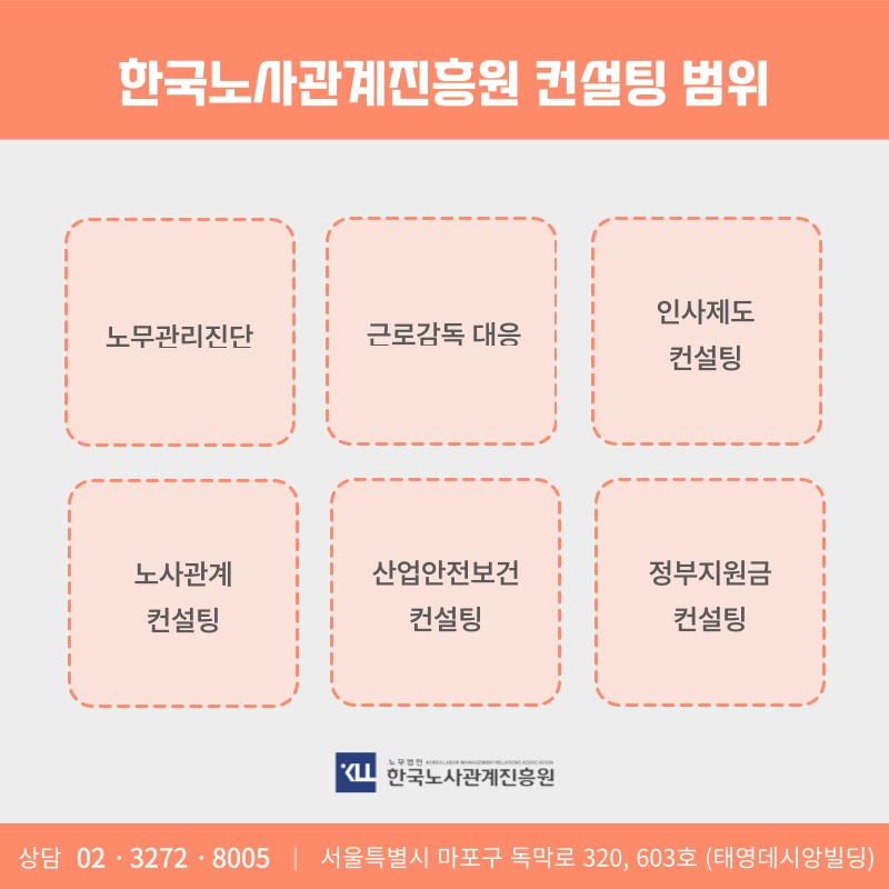 인사노무컨설팅 이미지