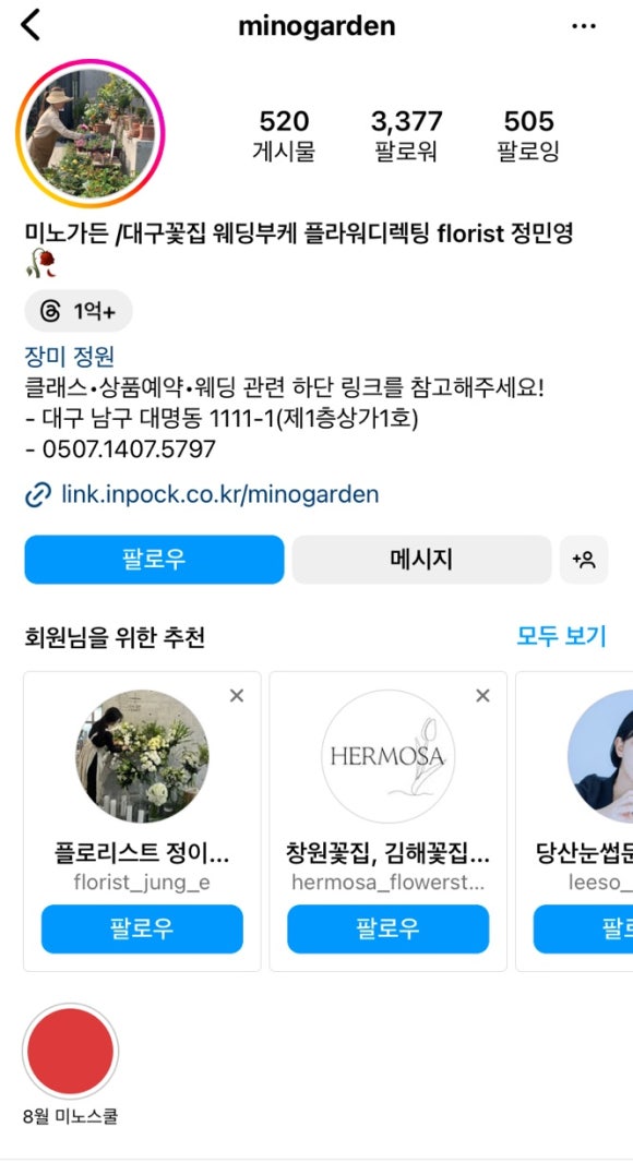 미노가든 이미지