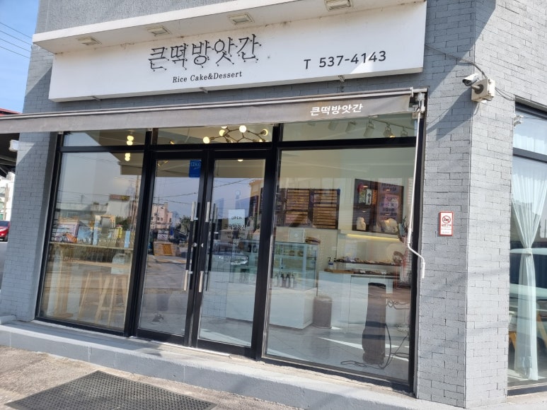 진천떡방앗간 이미지