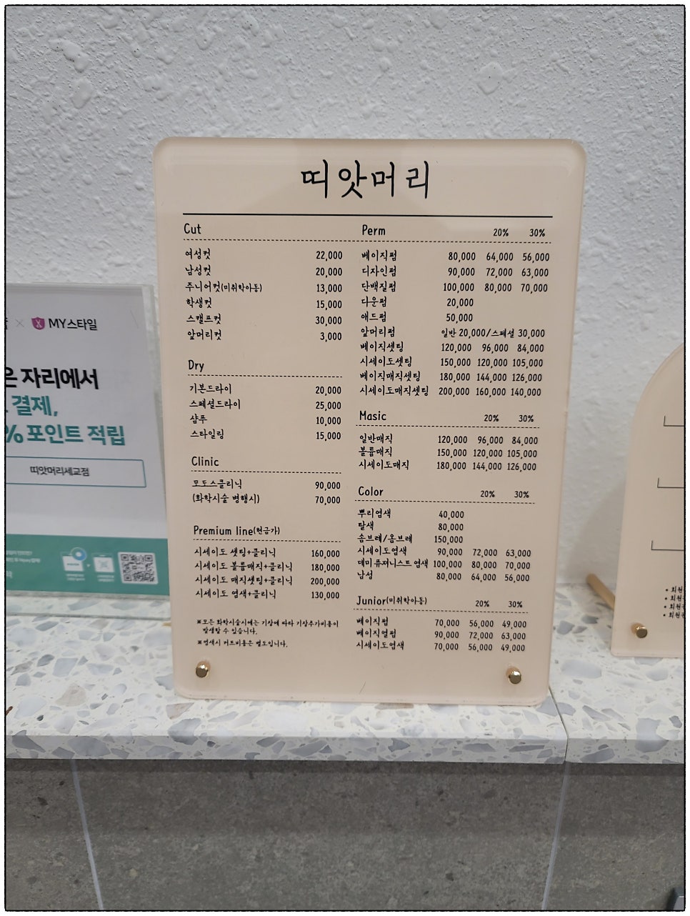 띠앗미용실 이미지