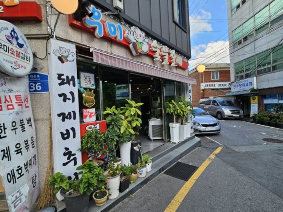우미숯불구이 이미지