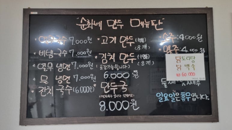 순화네만두 이미지
