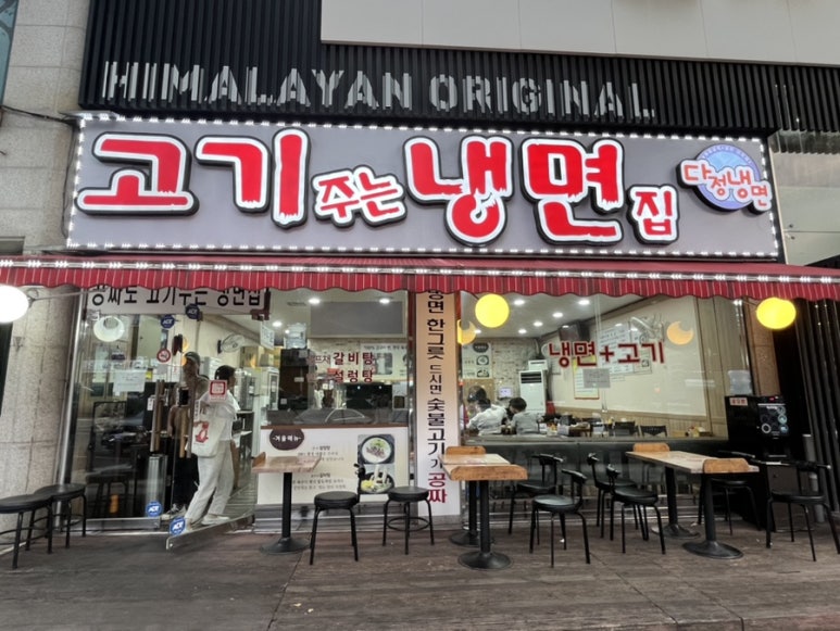 다정냉면 이미지