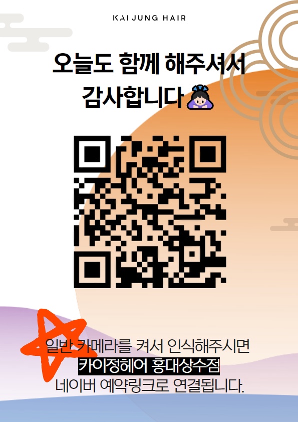 카이정헤어 홍대상수점 이미지