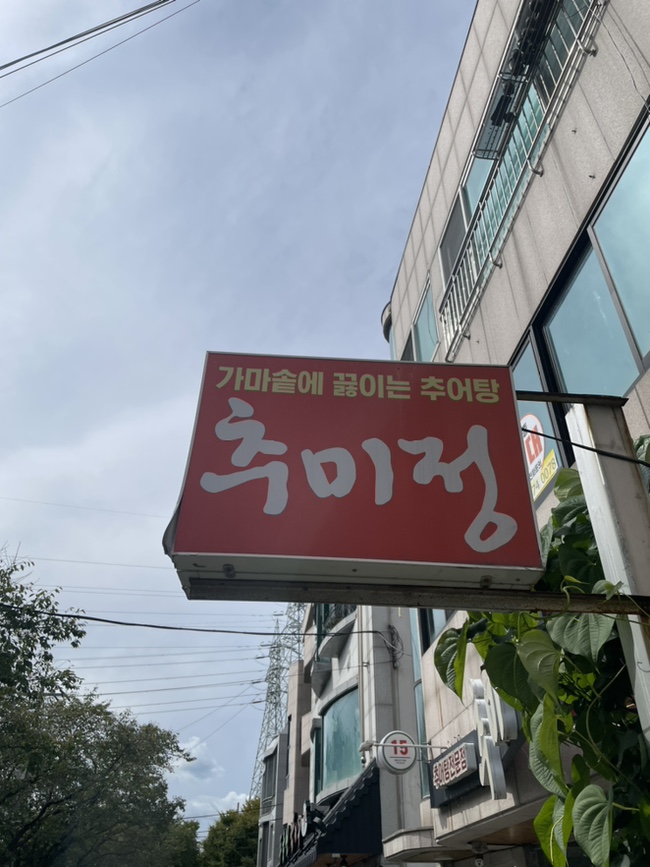 태화강추어탕 이미지