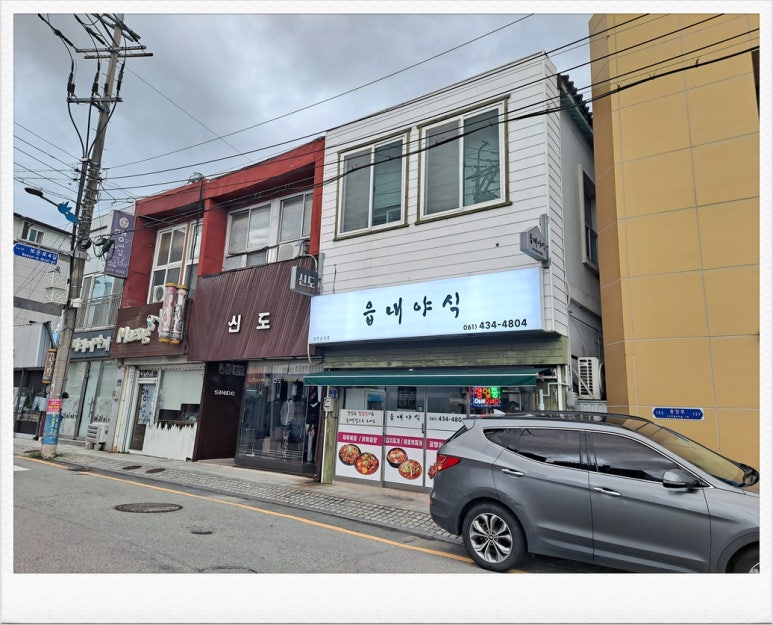읍내야식 이미지