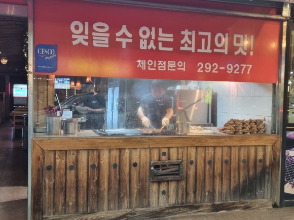 조아숯불닭바베큐 이미지