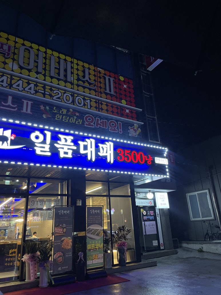 일품대패형곡점 이미지