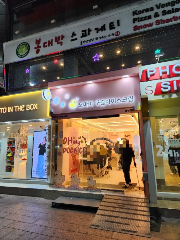 오마이구슬아이스크림 이미지