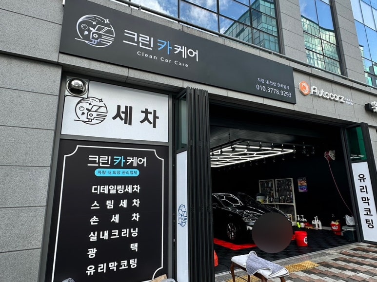 크린카스팀세차 이미지