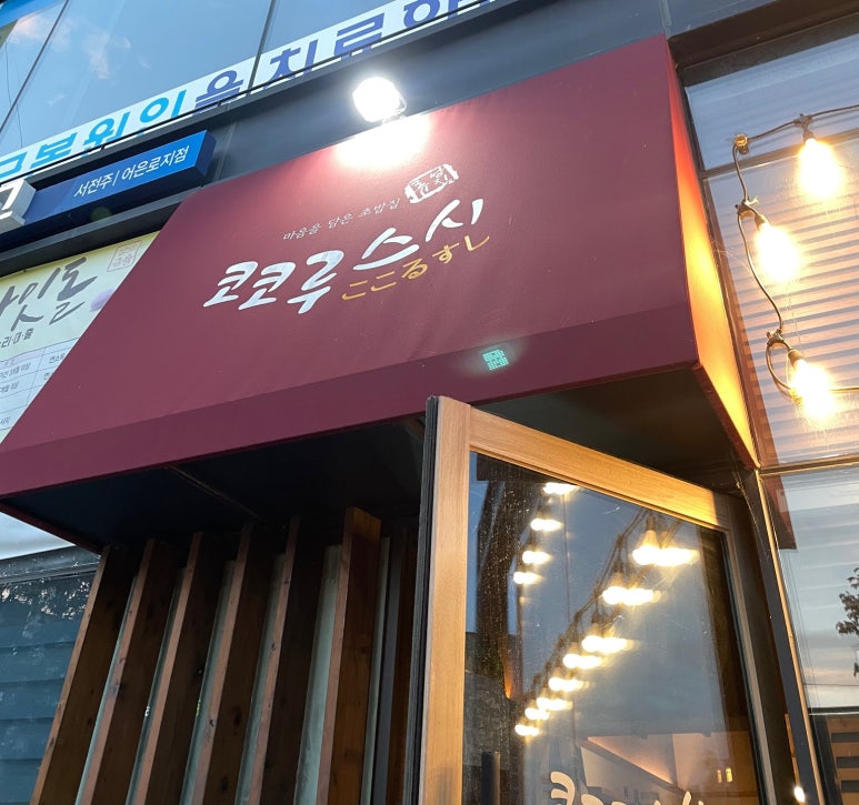 코코루스시 이미지