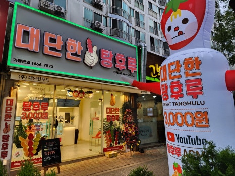 대단한탕후루 이미지
