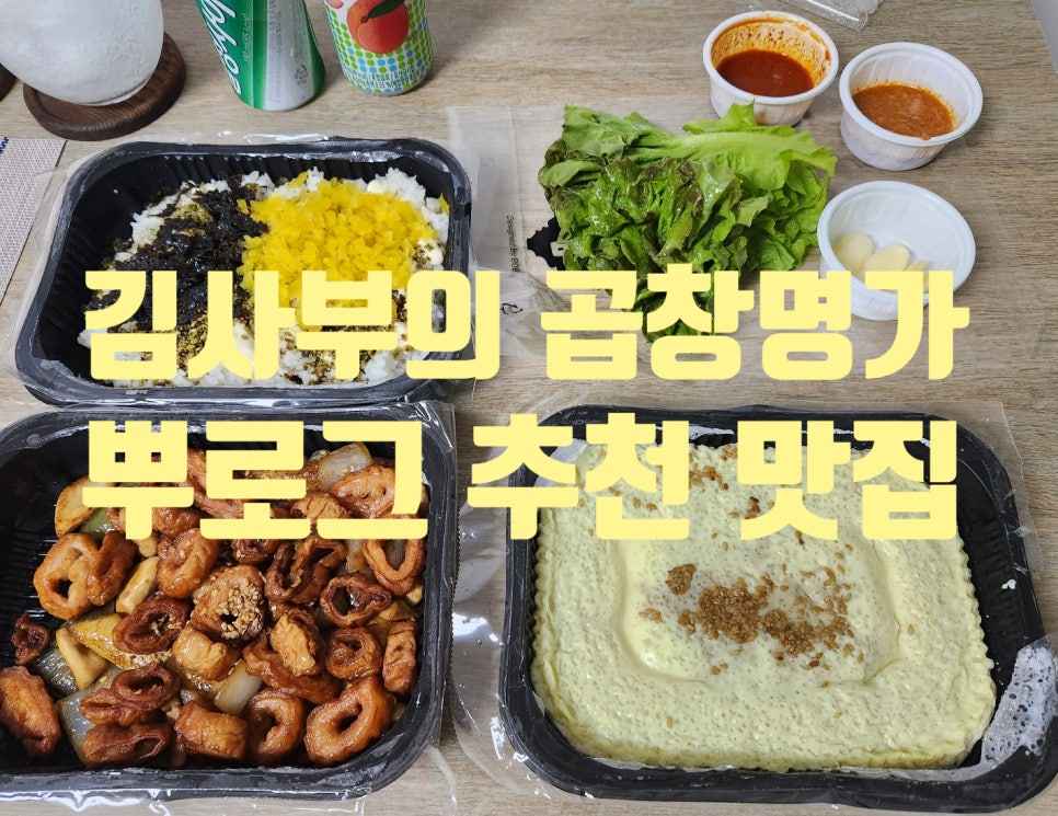 김사부의곱창명가 이미지