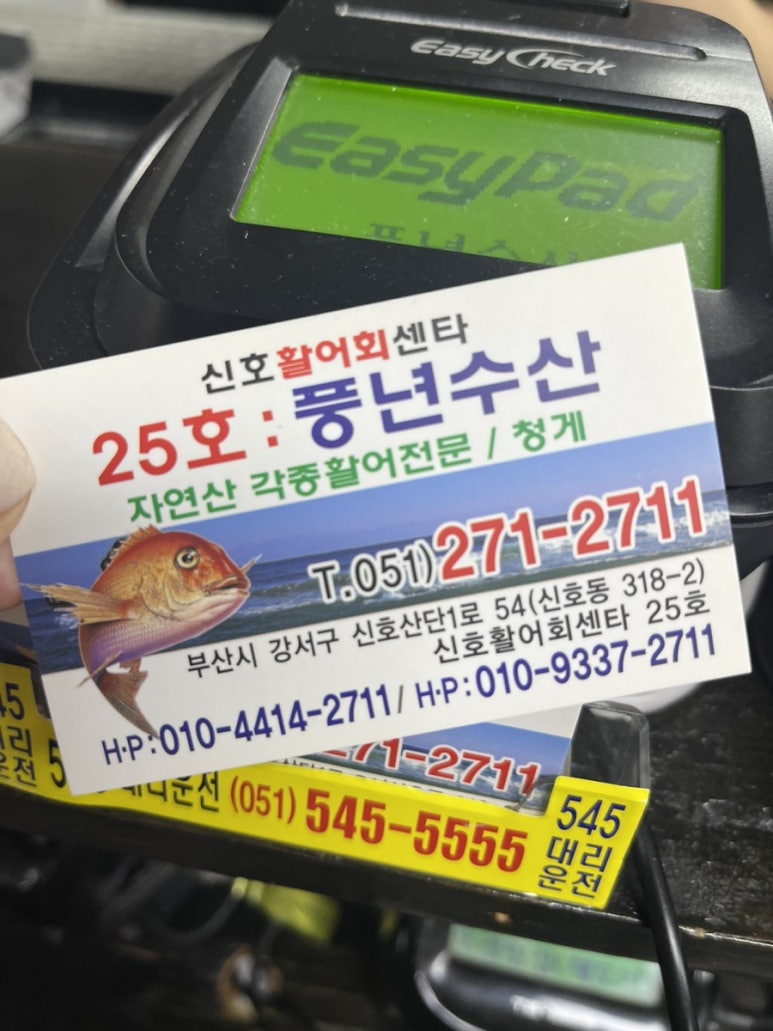 풍년수산 이미지