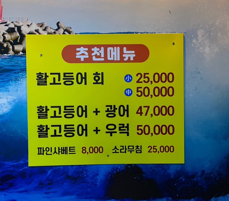 무진장 오징어회 포차 이미지
