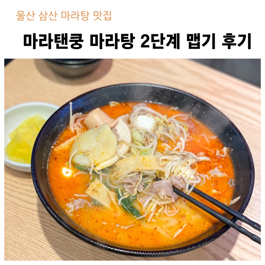 마라탠쿵 이미지