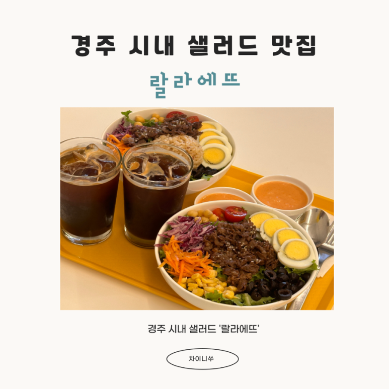 랄라에뜨 이미지