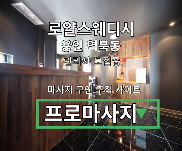 로얄체형관리 이미지