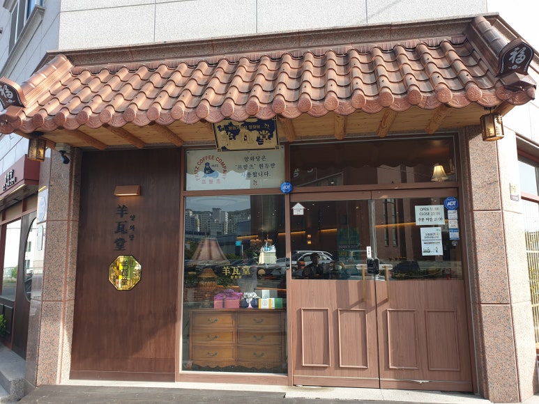 양와당 이미지