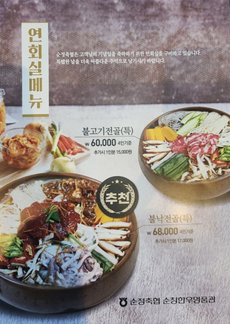 순정축협 순창 한우명품관 이미지