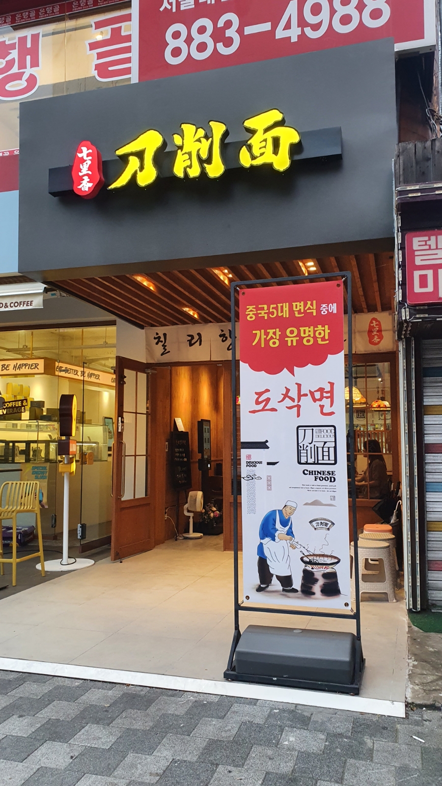 칠리향도삭면 이미지