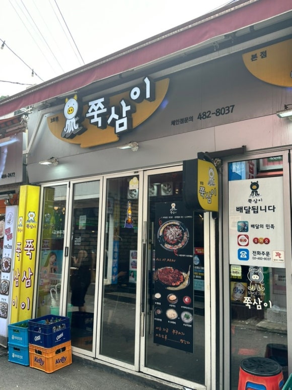천호쭈꾸미 이미지