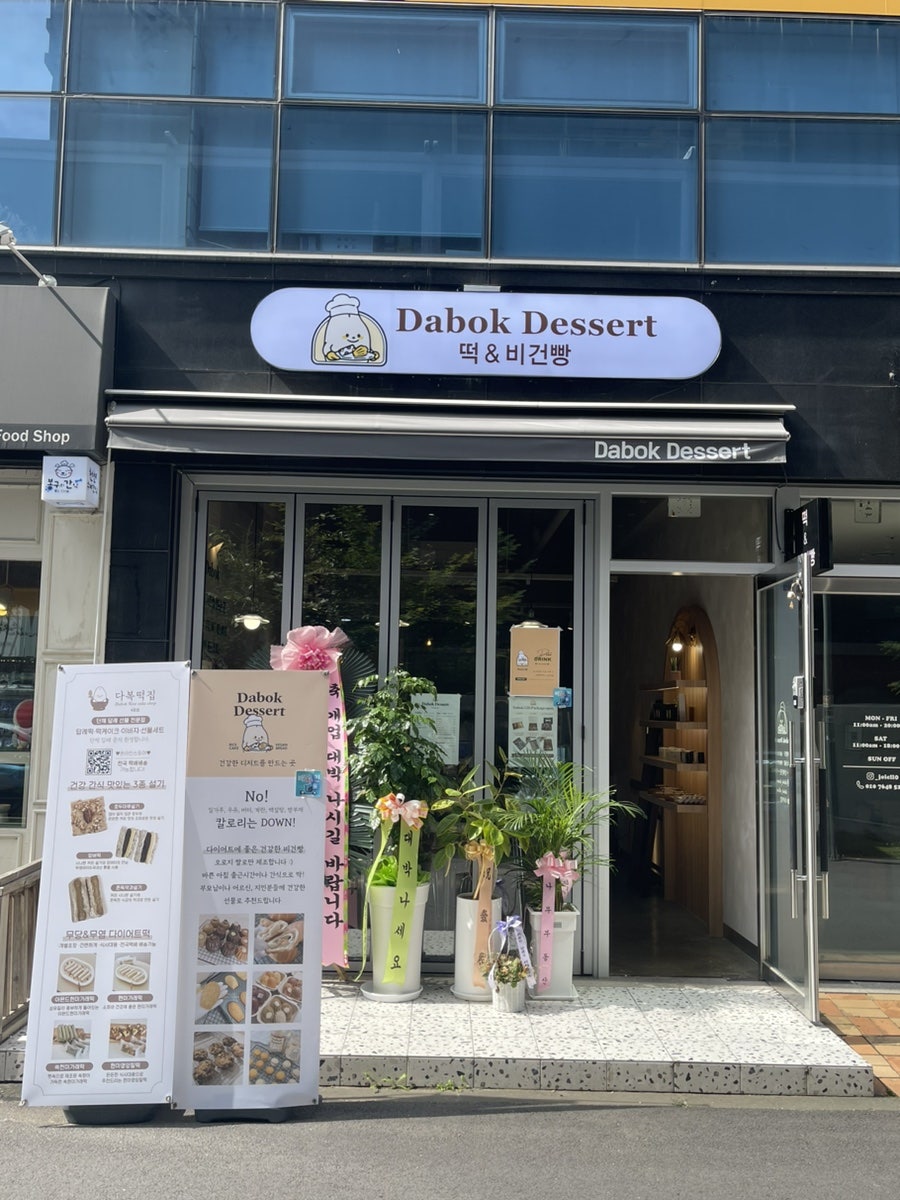 다복디저트 이미지