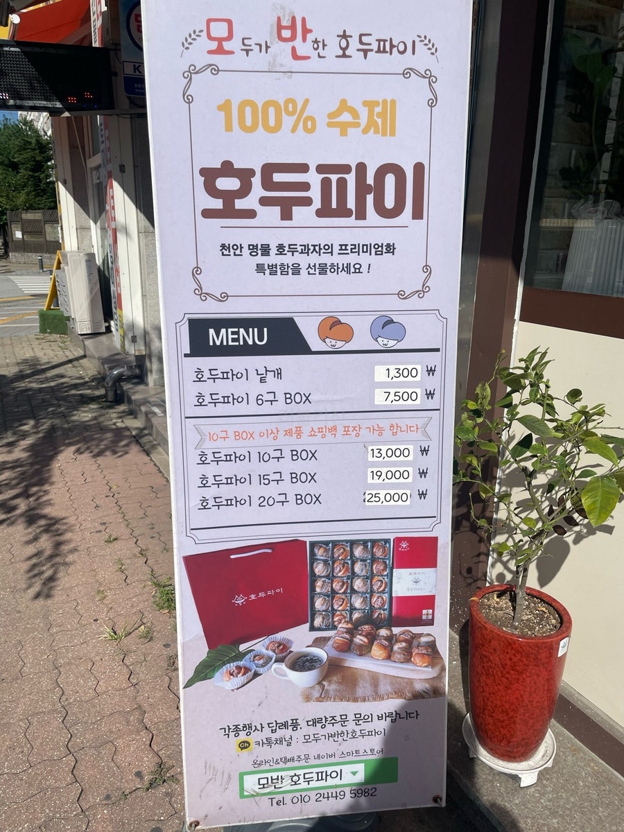 모두가반한호두파이 이미지