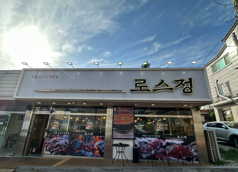 로스정 이미지
