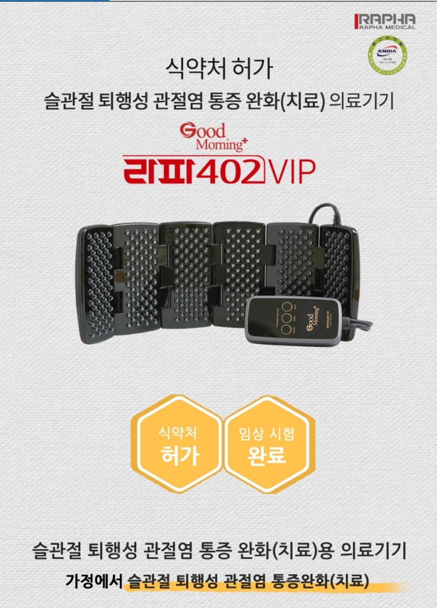 라파의료기 이미지