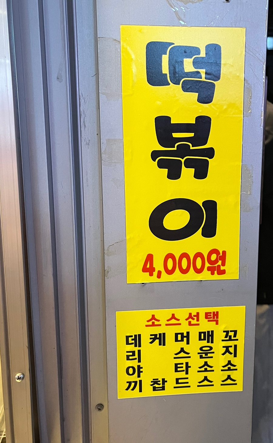 서부꼬지 이미지