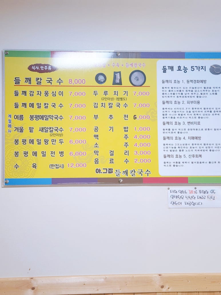 아그집들깨칼국수 이미지