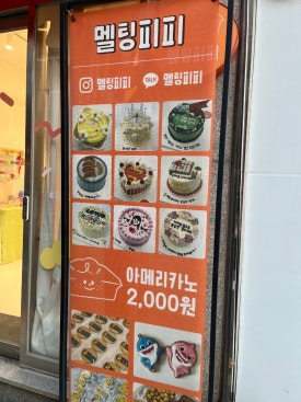 멜팅케이크 이미지