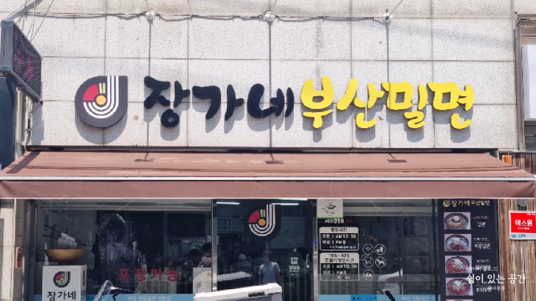 장가네부산밀면 이미지