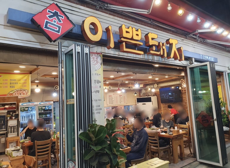참이쁜돼지 이미지