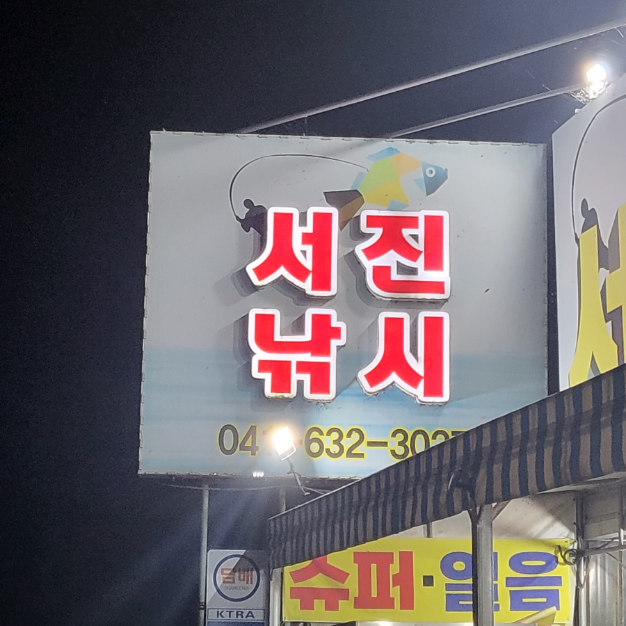 서진낚시 이미지