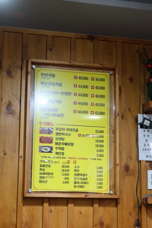 조가네 족발왕 이미지