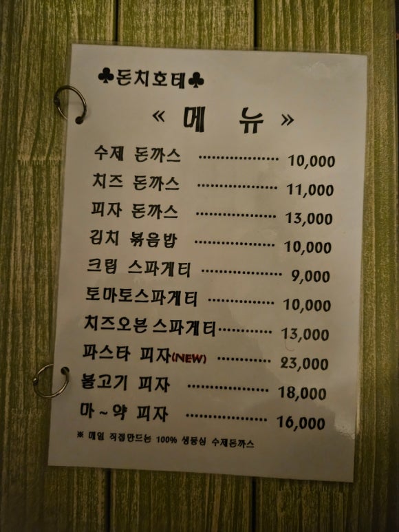 돈치호테 이미지