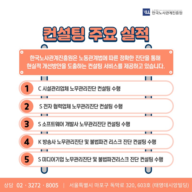 인사노무컨설팅 이미지
