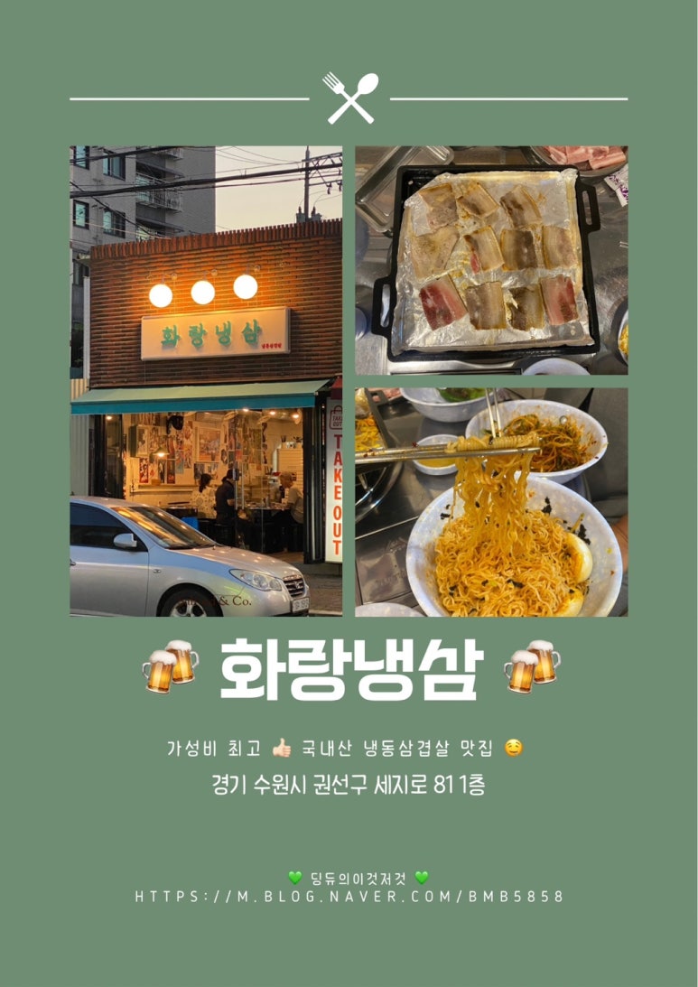 화랑냉삼 이미지