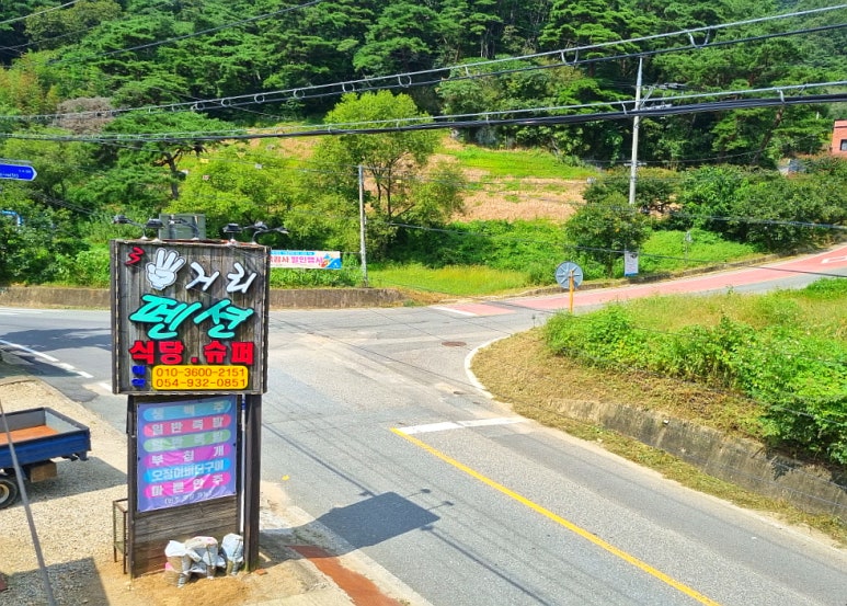 삼거리슈퍼식당 이미지