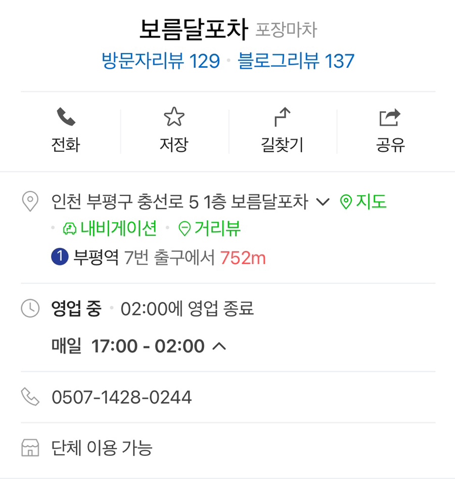 보름달포차 이미지