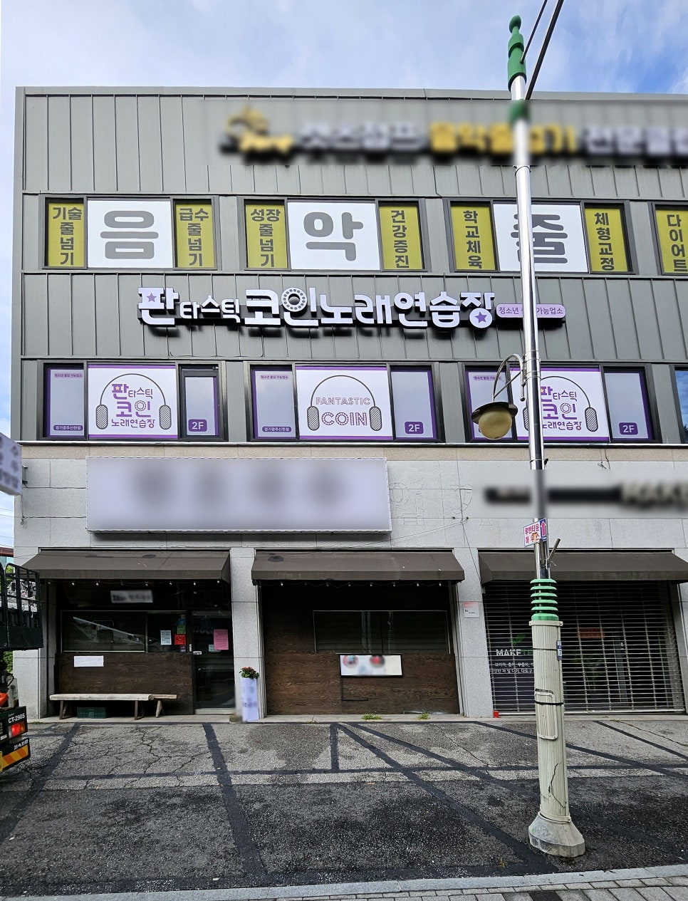 판타스틱코인노래연습장광주신현점 이미지