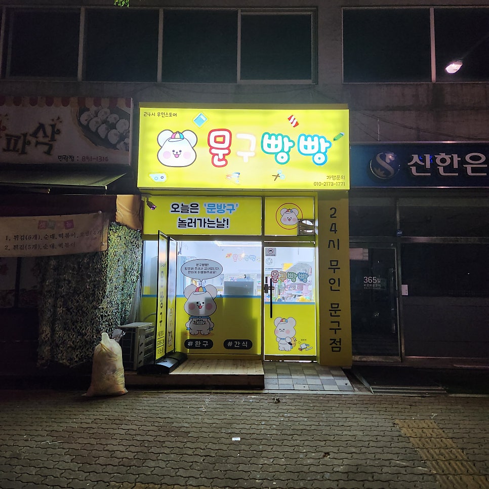 문구빵빵 이미지