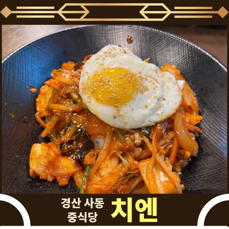 중화식당치엔 이미지