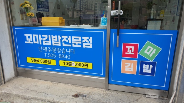 백운꼬마김밥 이미지