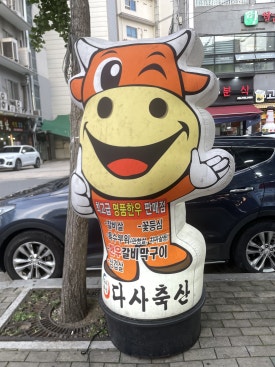대백축산 이미지