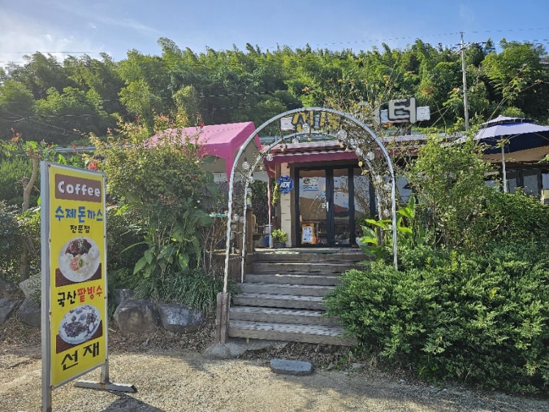 선재쉼터 이미지