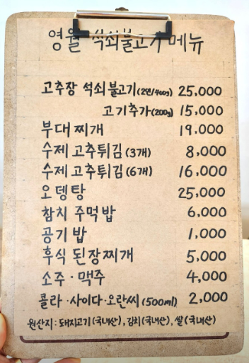 영월석쇠불고기 이미지