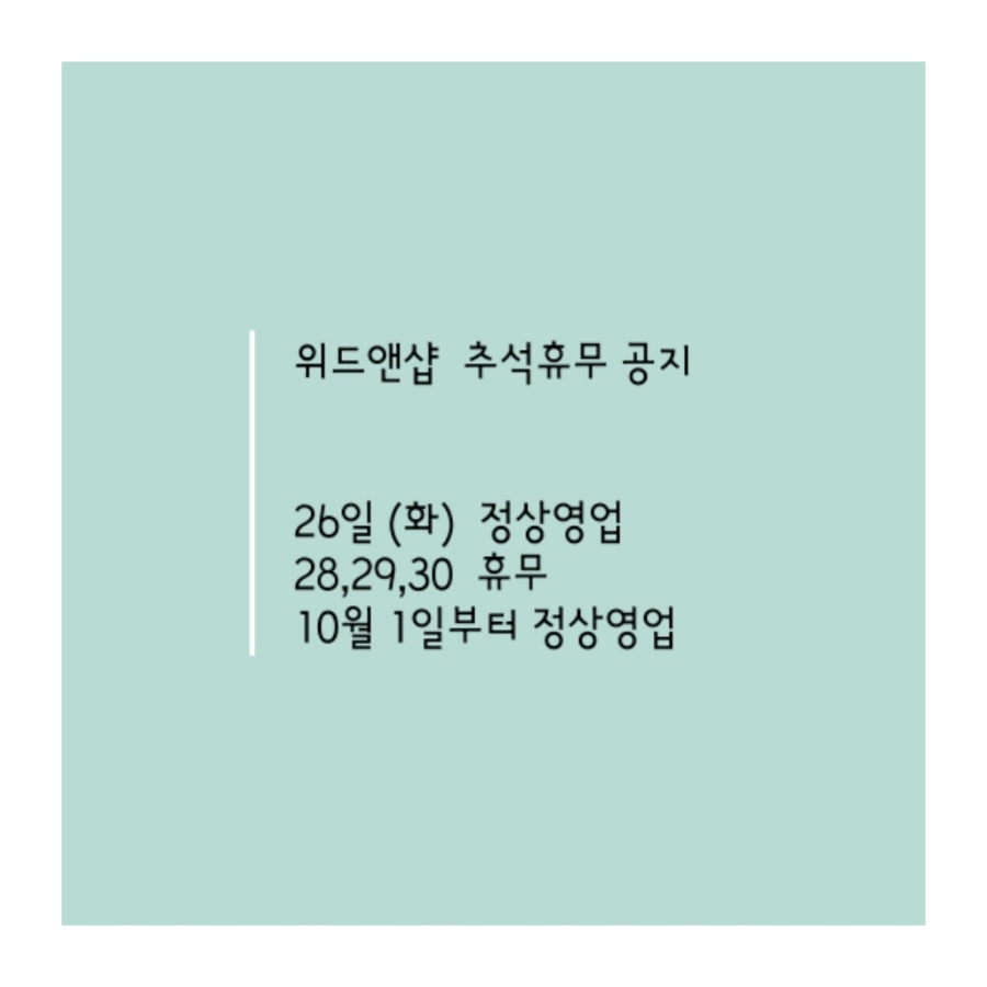 위드앤샵 이미지